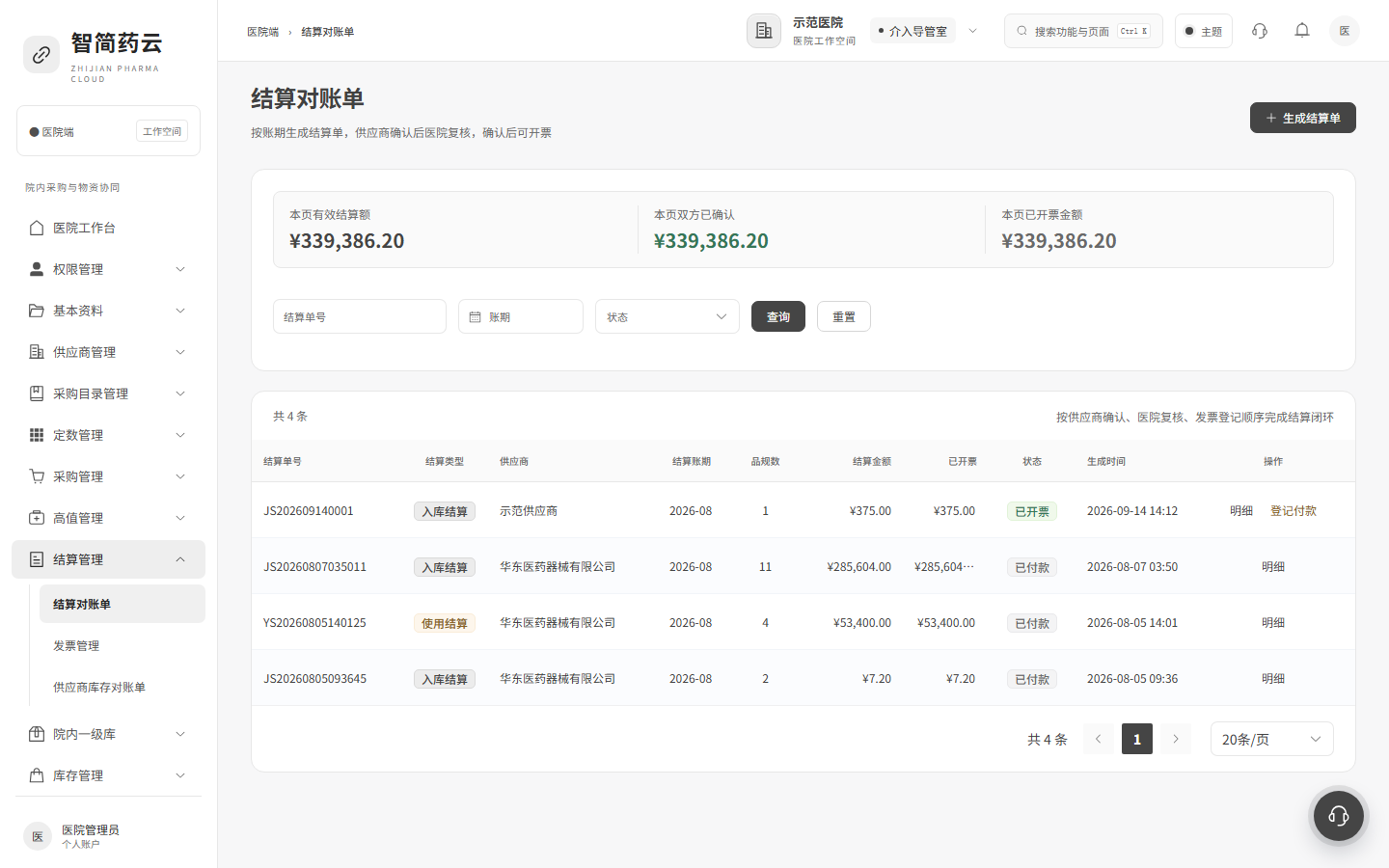 医院端 · 结算对账