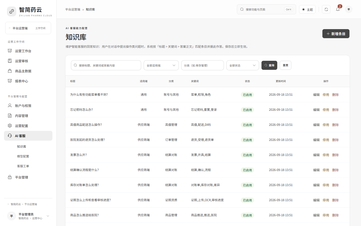 运营端 · AI 知识库